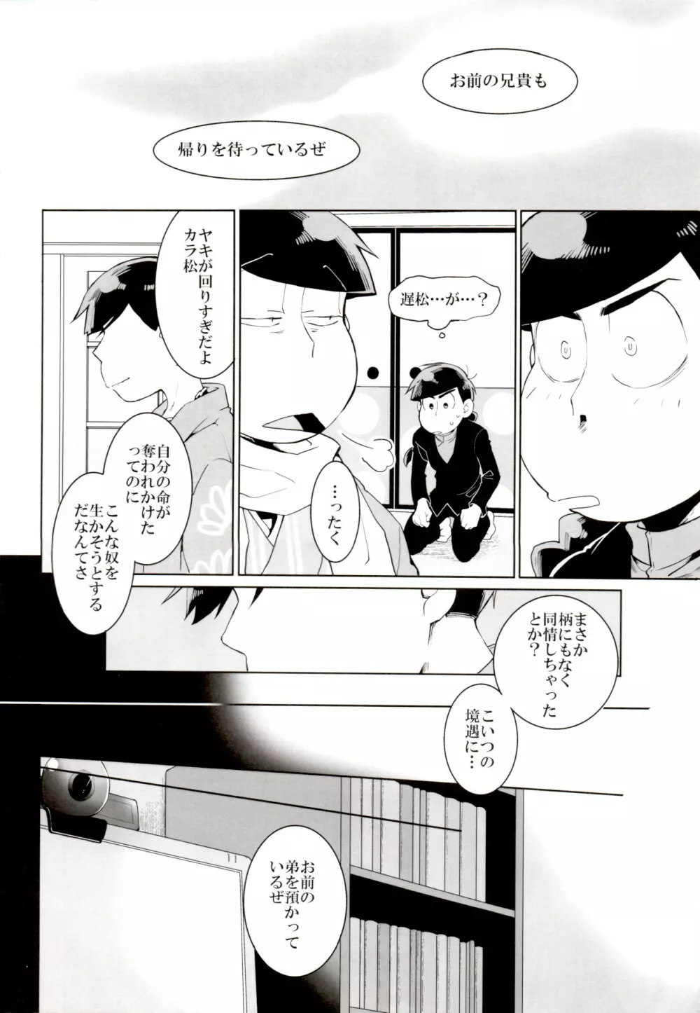 竜騰虎闘 Page.19