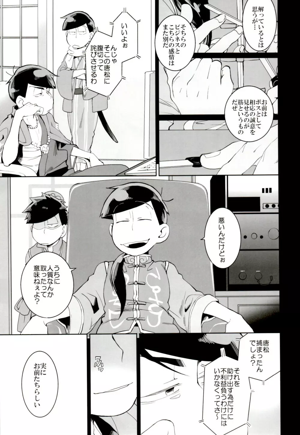 竜騰虎闘 Page.20
