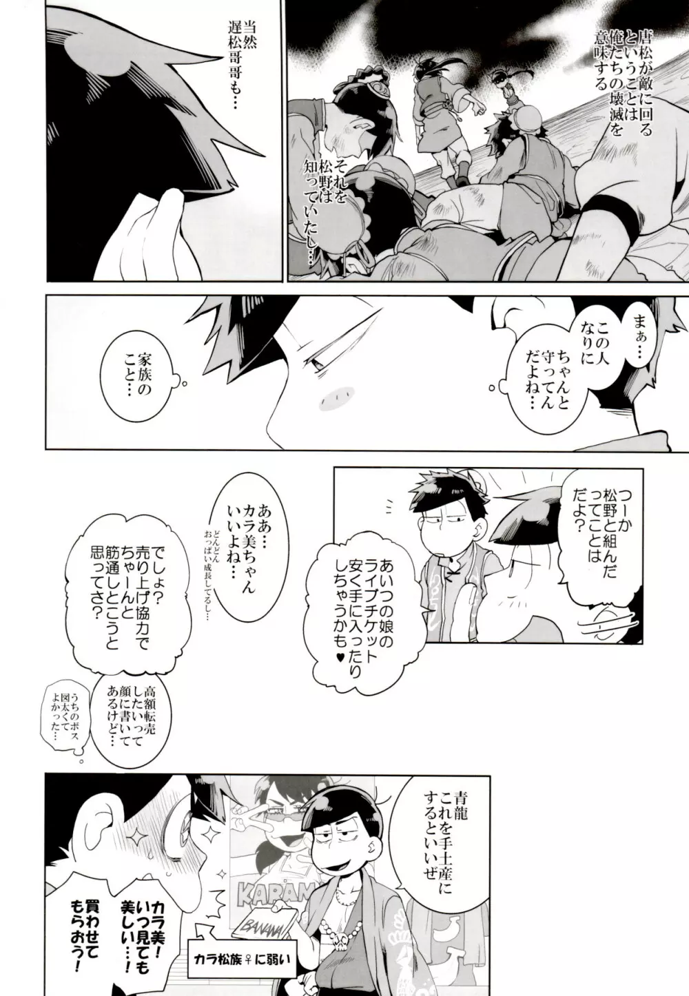 竜騰虎闘 Page.25