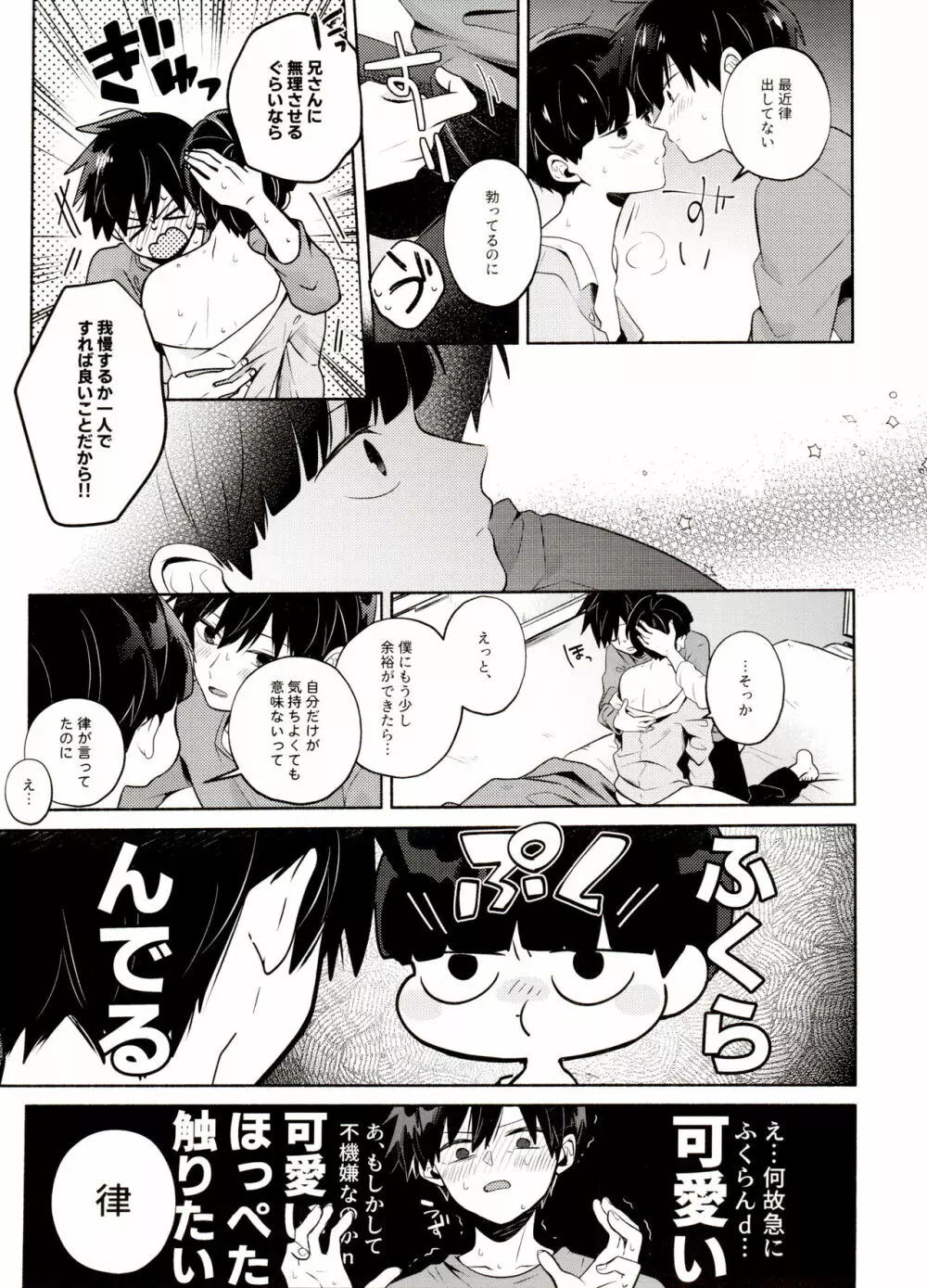 僕らカイカク Page.21