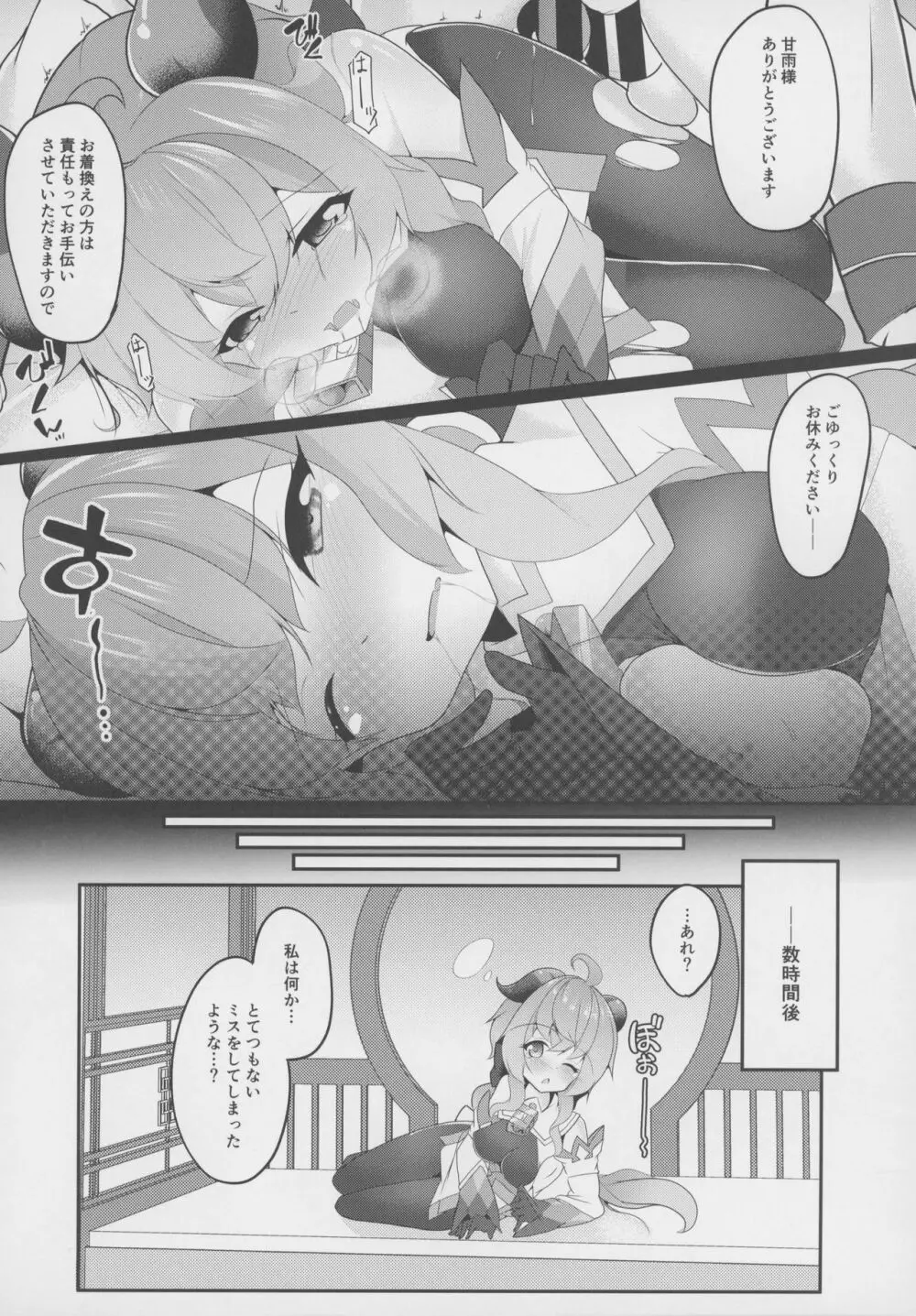 睡甘雨 Page.19