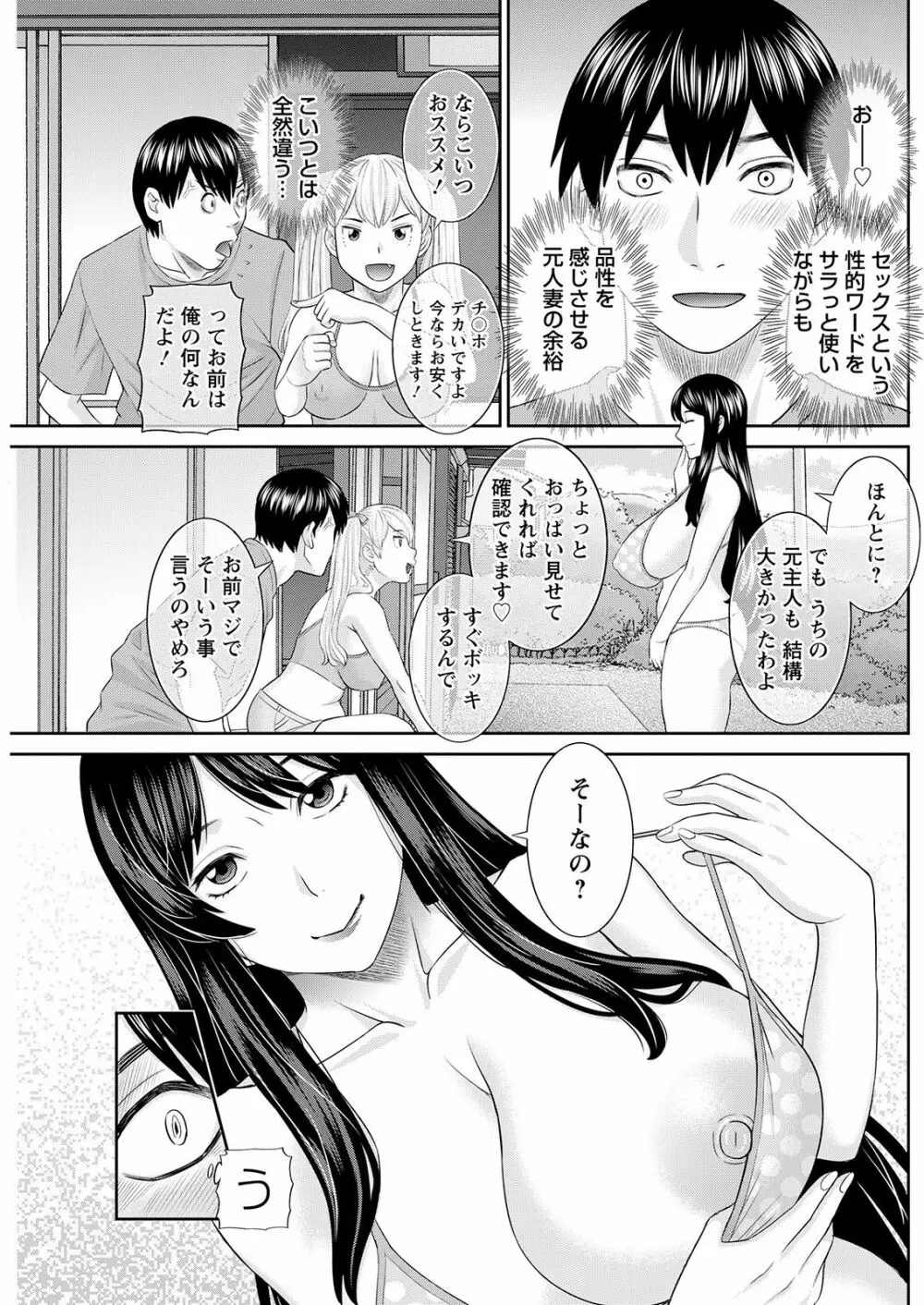 Hな町の熊谷さん 第1-10話 Page.11