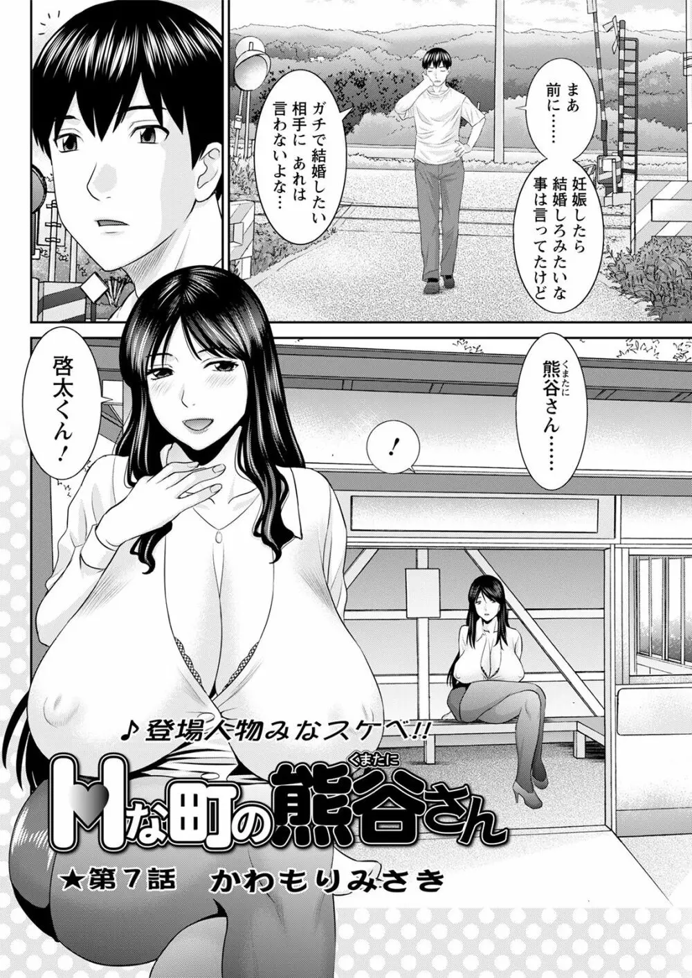 Hな町の熊谷さん 第1-10話 Page.114