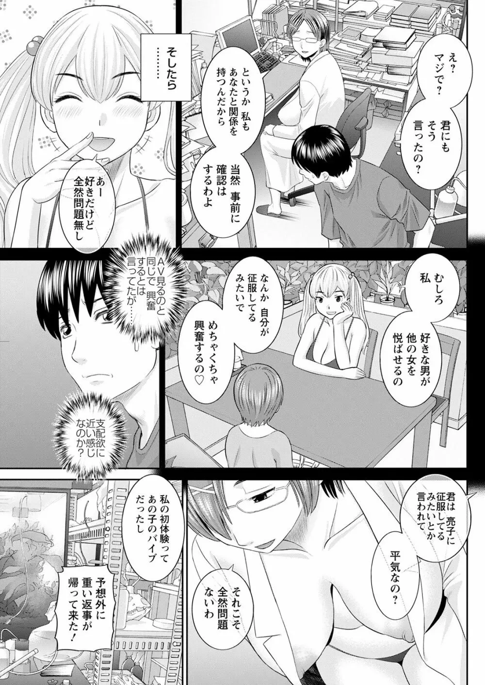 Hな町の熊谷さん 第1-10話 Page.133