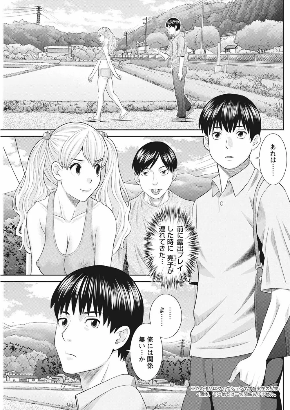 Hな町の熊谷さん 第1-10話 Page.149