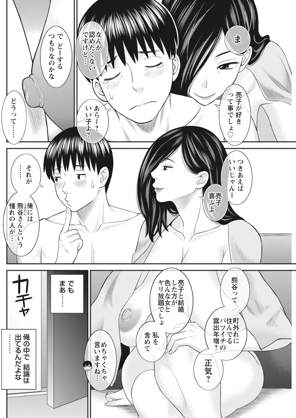 Hな町の熊谷さん 第1-10話 Page.152