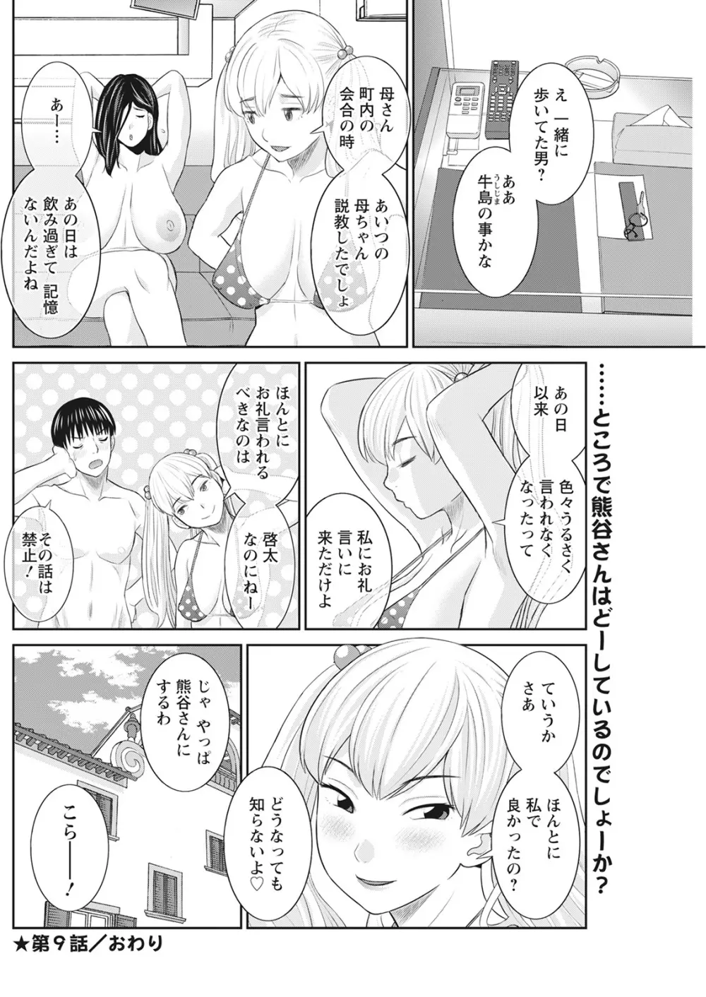 Hな町の熊谷さん 第1-10話 Page.166