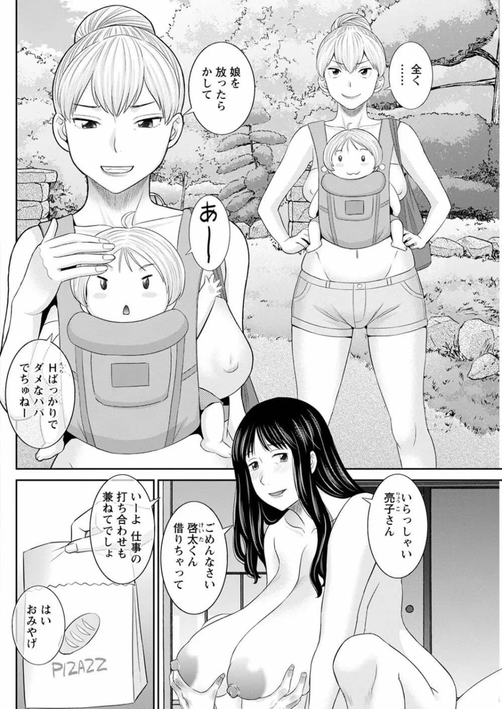 Hな町の熊谷さん 第1-10話 Page.168