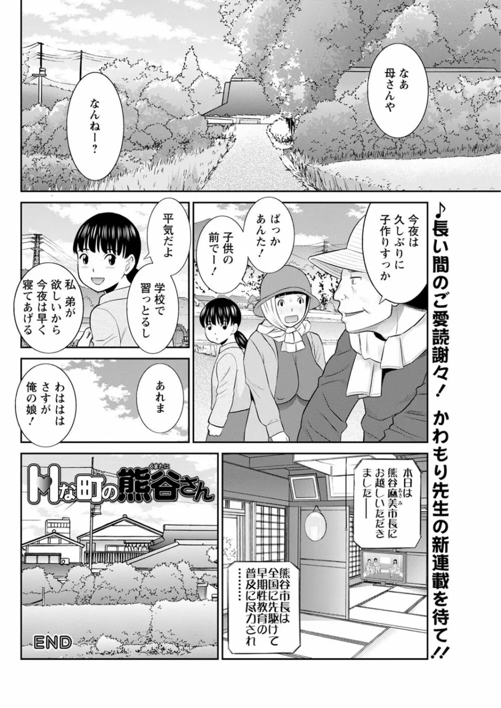 Hな町の熊谷さん 第1-10話 Page.184