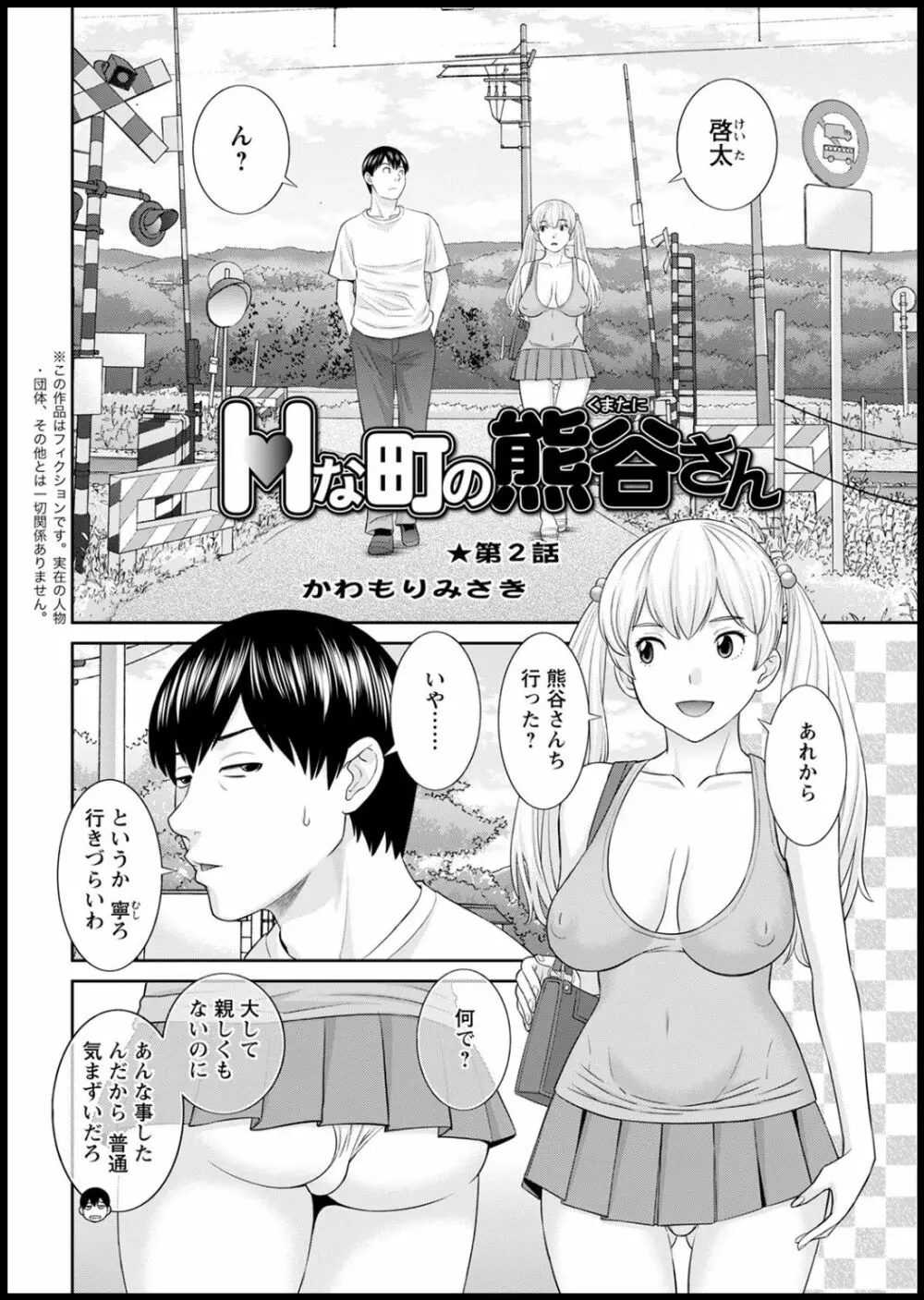 Hな町の熊谷さん 第1-10話 Page.22