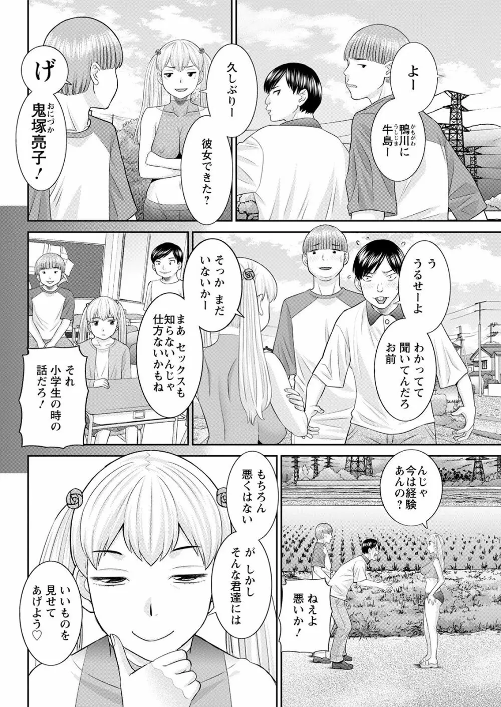 Hな町の熊谷さん 第1-10話 Page.66