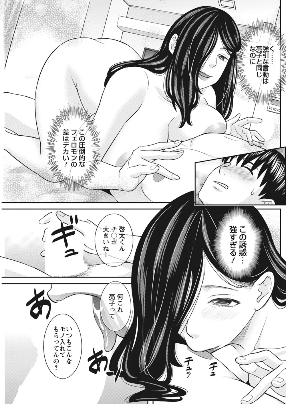 Hな町の熊谷さん 第1-10話 Page.85