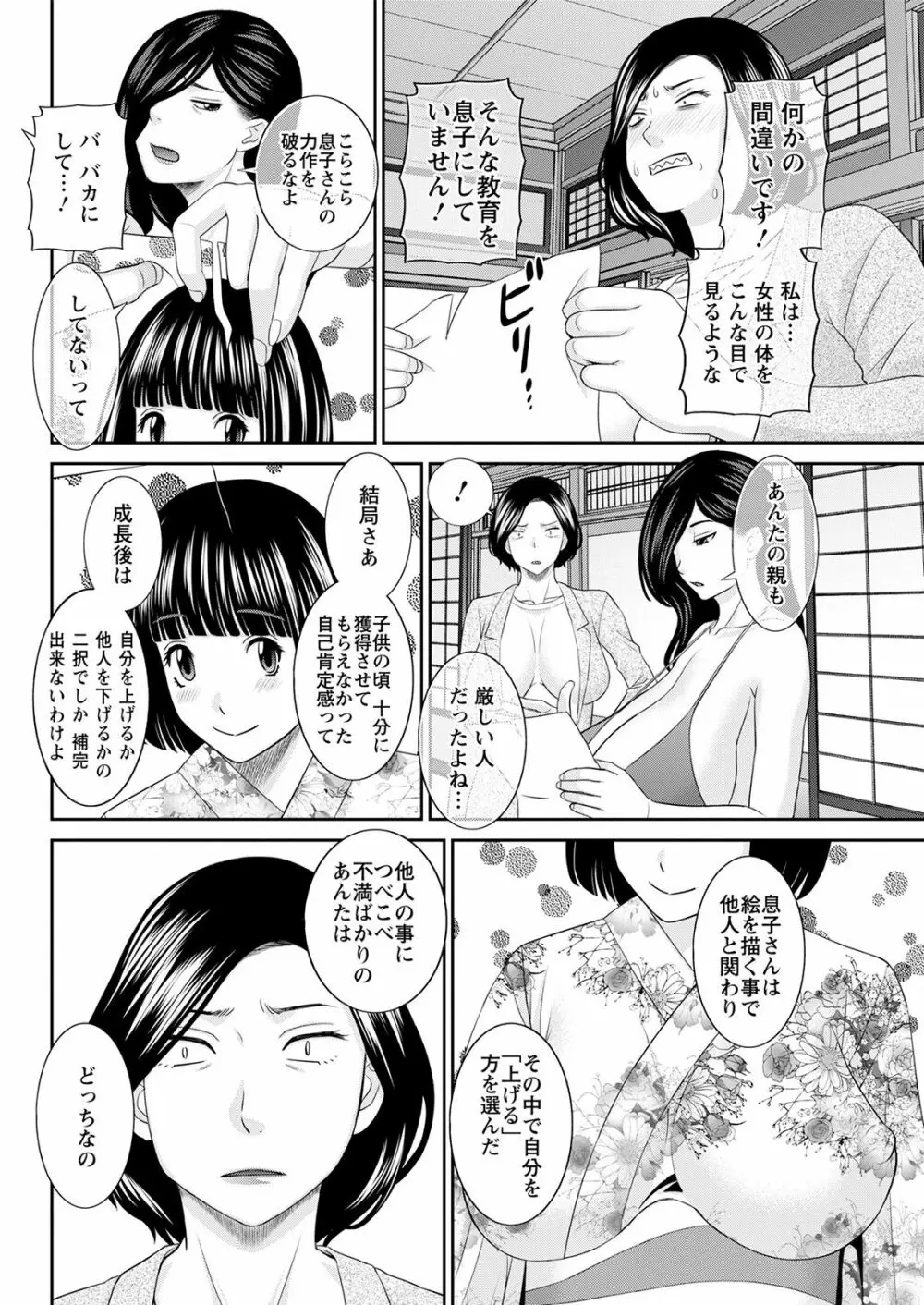 Hな町の熊谷さん 第1-10話 Page.98