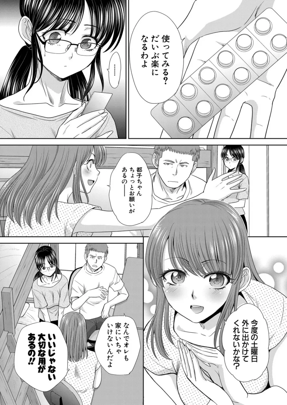 あねぞくせい 第1-6話 Page.54