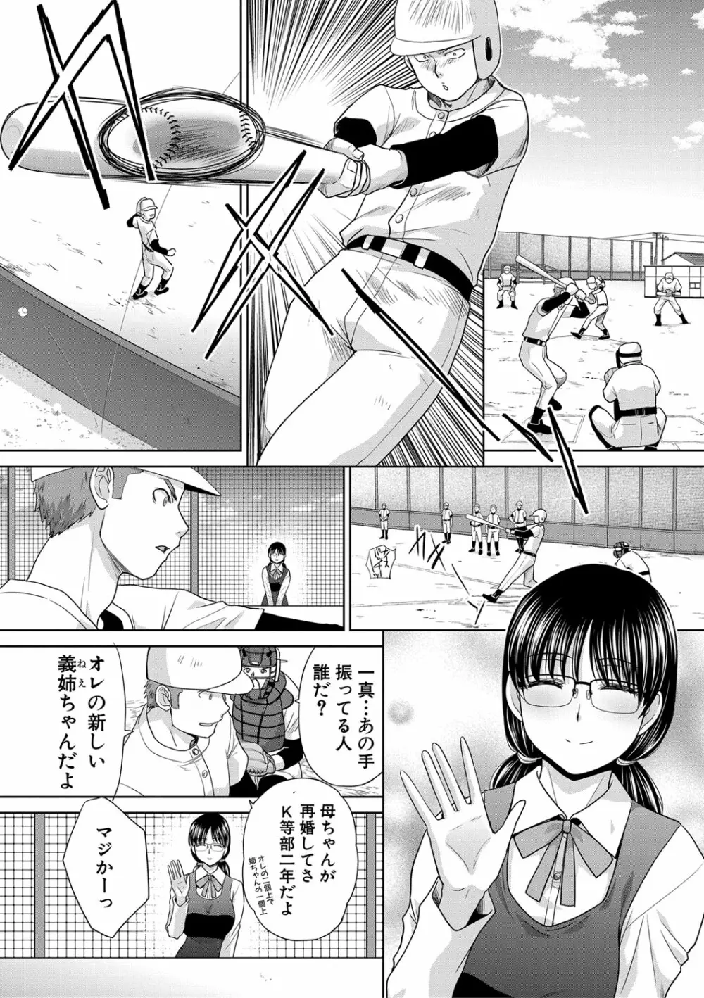 あねぞくせい 第1-6話 Page.7