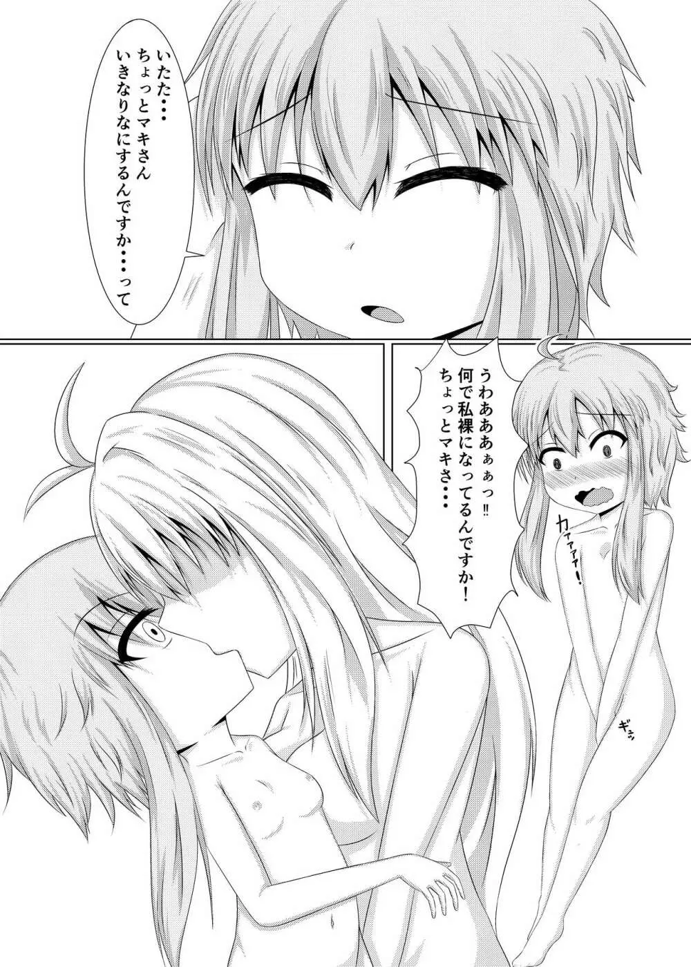 小っちゃいゆかりちゃんはもっとかわいい!! Page.8