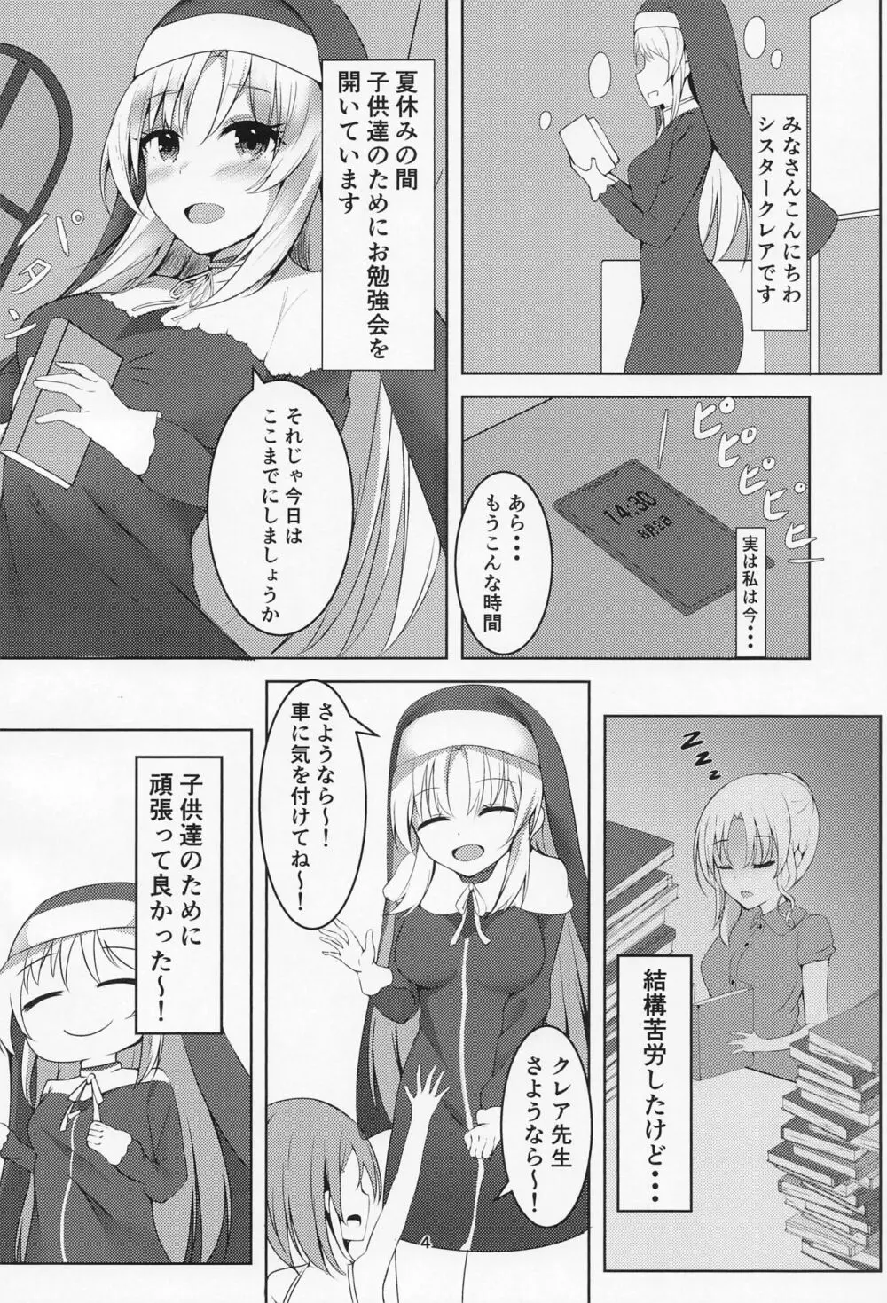 えっちなシスターはお嫌いですか? Page.2