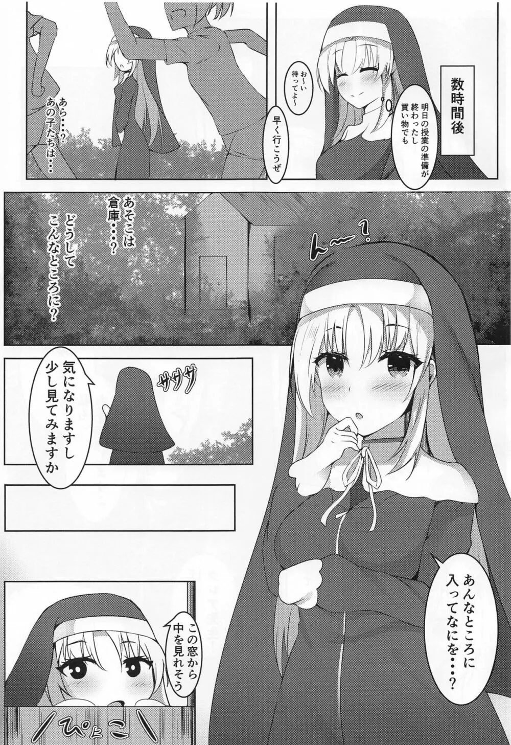 えっちなシスターはお嫌いですか? Page.3