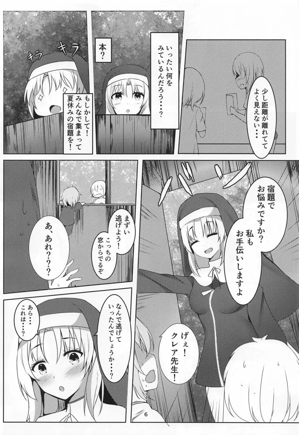 えっちなシスターはお嫌いですか? Page.4