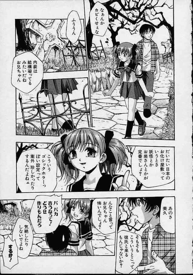 ボクの永遠 Page.3