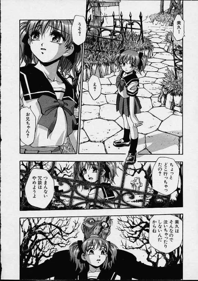 ボクの永遠 Page.6