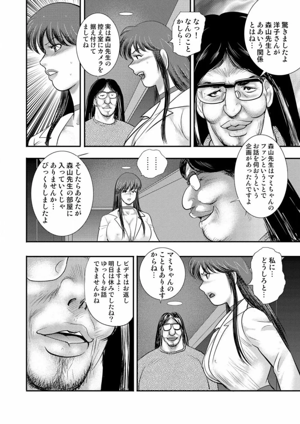 COMIC マグナムX Vol.5 Page.77