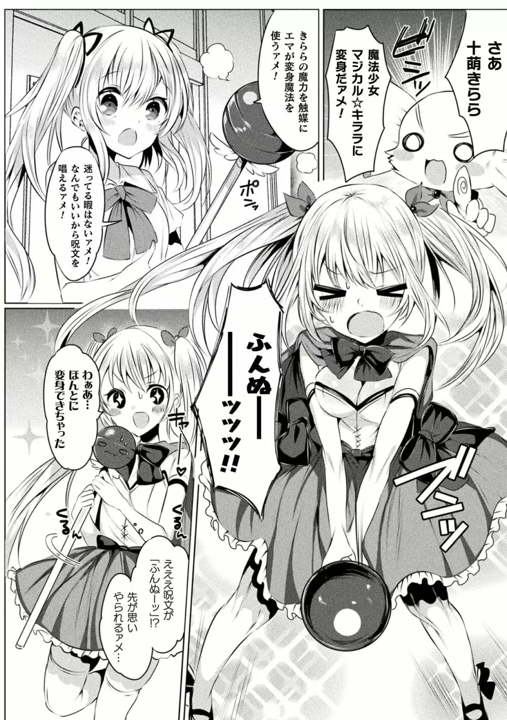 きらら★キララNTR 魔法少女は変わっていく… THE COMIC 1-6話 Page.10