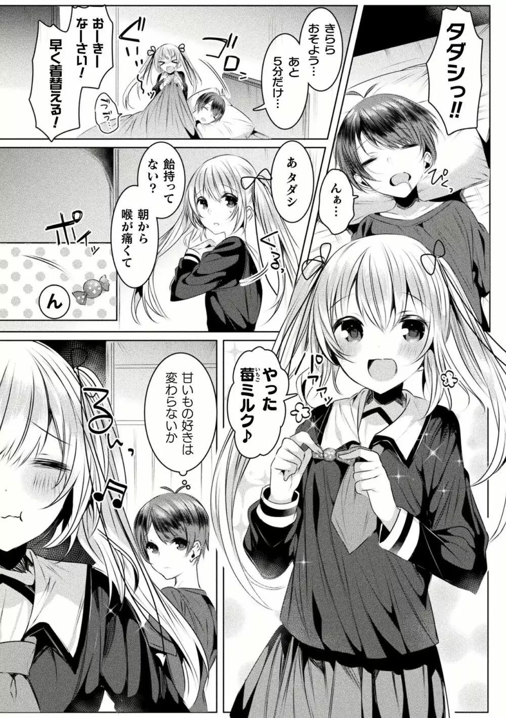 きらら★キララNTR 魔法少女は変わっていく… THE COMIC 1-6話 Page.101