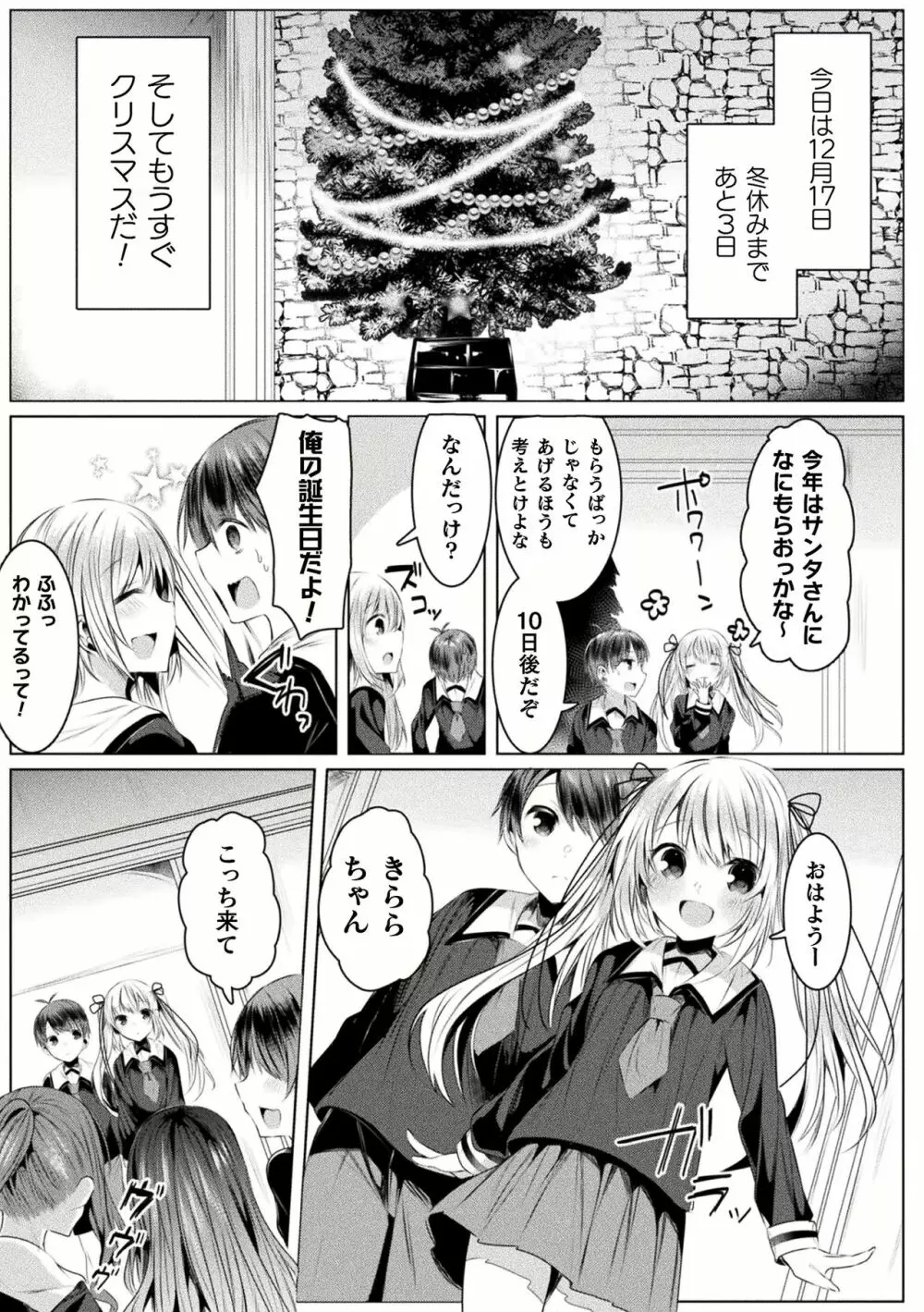 きらら★キララNTR 魔法少女は変わっていく… THE COMIC 1-6話 Page.102