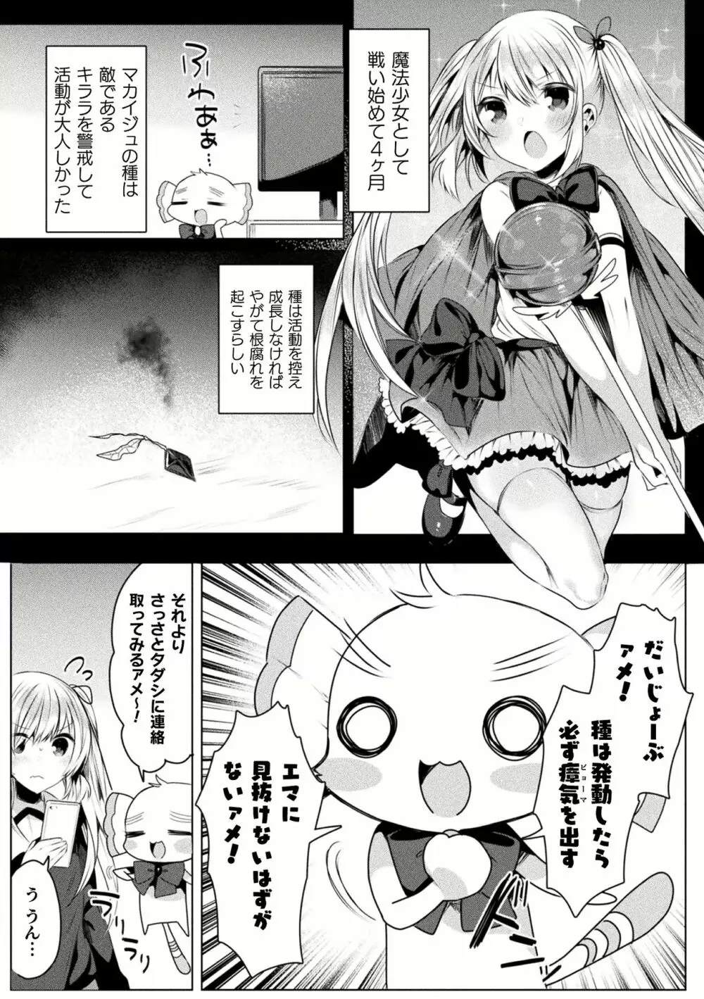 きらら★キララNTR 魔法少女は変わっていく… THE COMIC 1-6話 Page.104