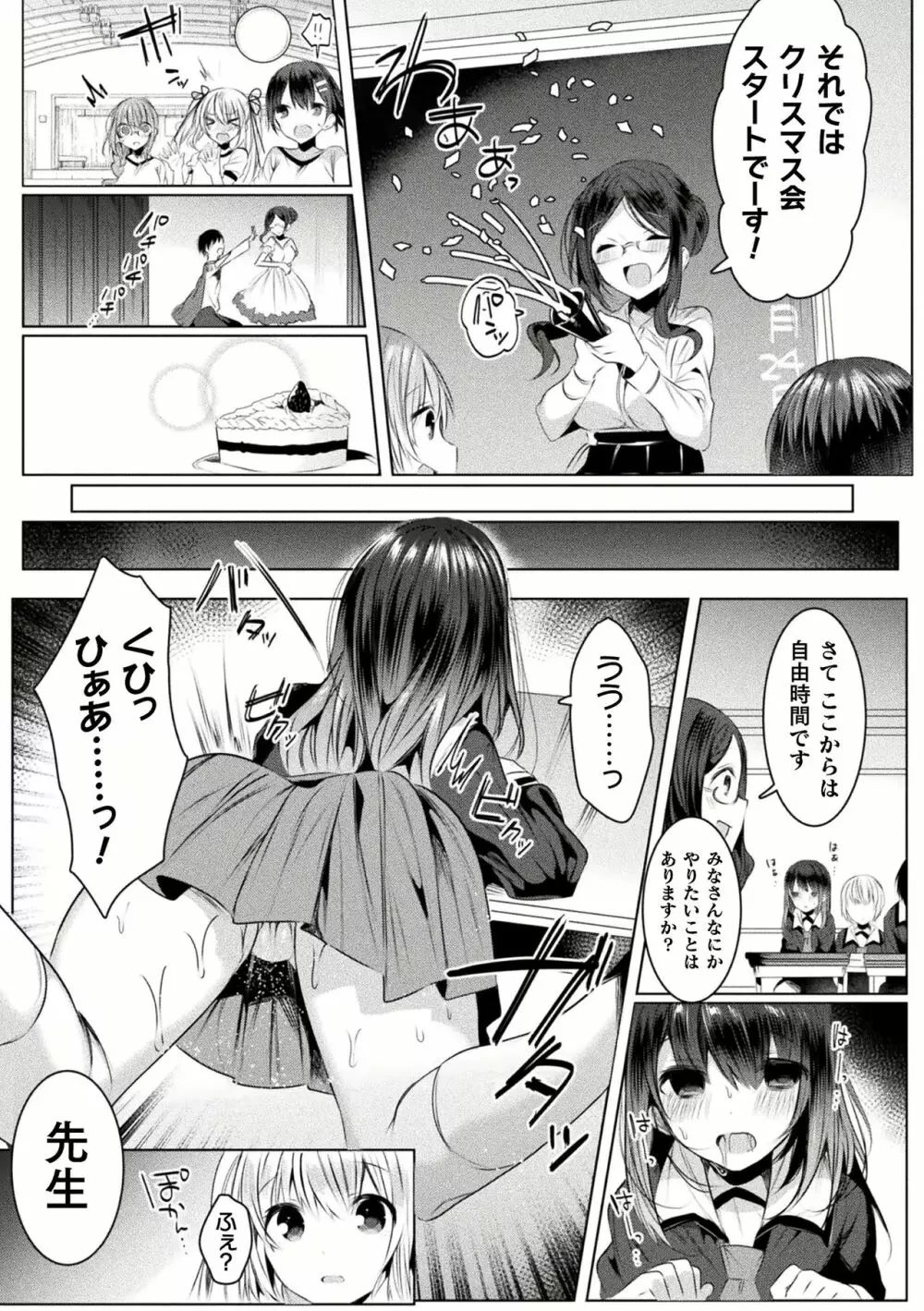 きらら★キララNTR 魔法少女は変わっていく… THE COMIC 1-6話 Page.106