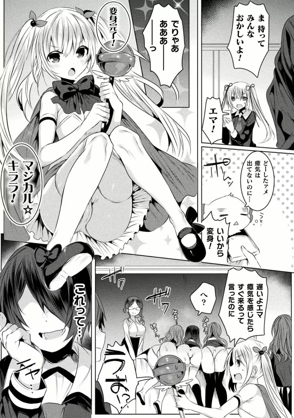 きらら★キララNTR 魔法少女は変わっていく… THE COMIC 1-6話 Page.108