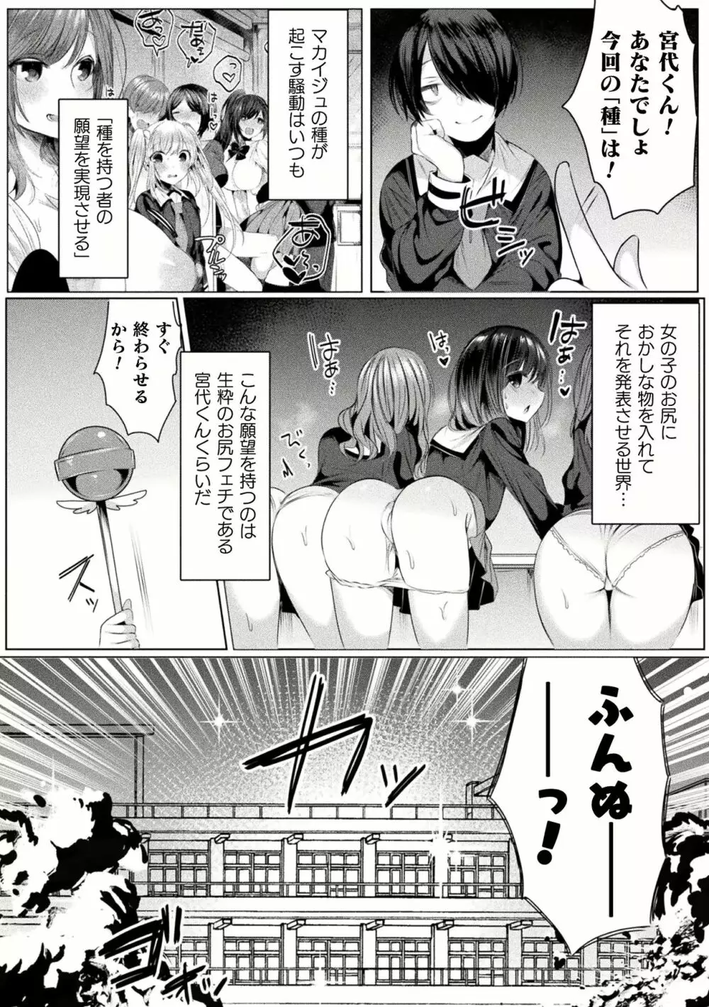 きらら★キララNTR 魔法少女は変わっていく… THE COMIC 1-6話 Page.109