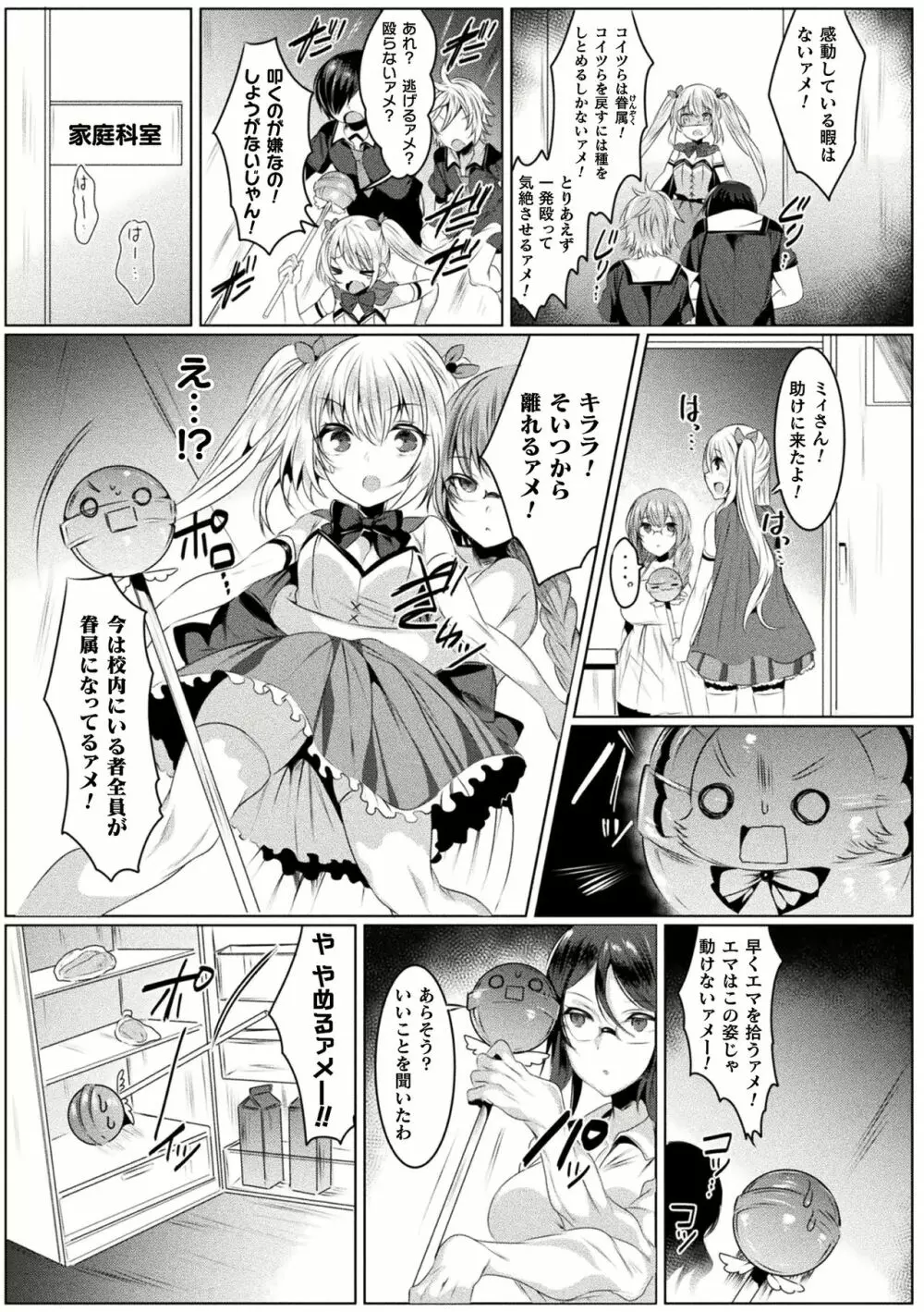 きらら★キララNTR 魔法少女は変わっていく… THE COMIC 1-6話 Page.11