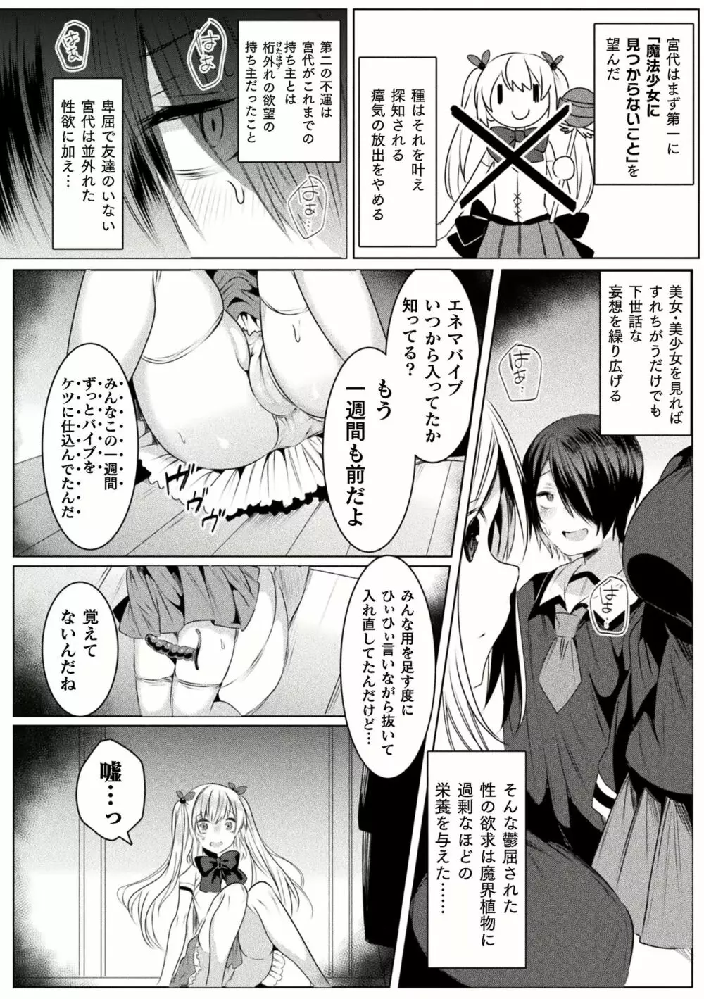 きらら★キララNTR 魔法少女は変わっていく… THE COMIC 1-6話 Page.111