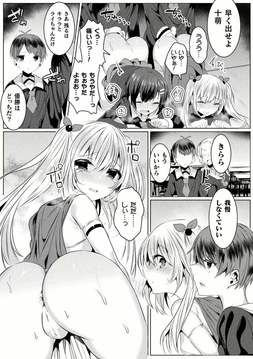 きらら★キララNTR 魔法少女は変わっていく… THE COMIC 1-6話 Page.120