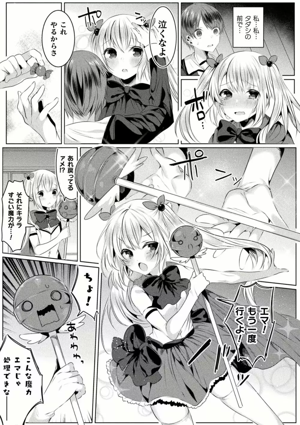 きらら★キララNTR 魔法少女は変わっていく… THE COMIC 1-6話 Page.127