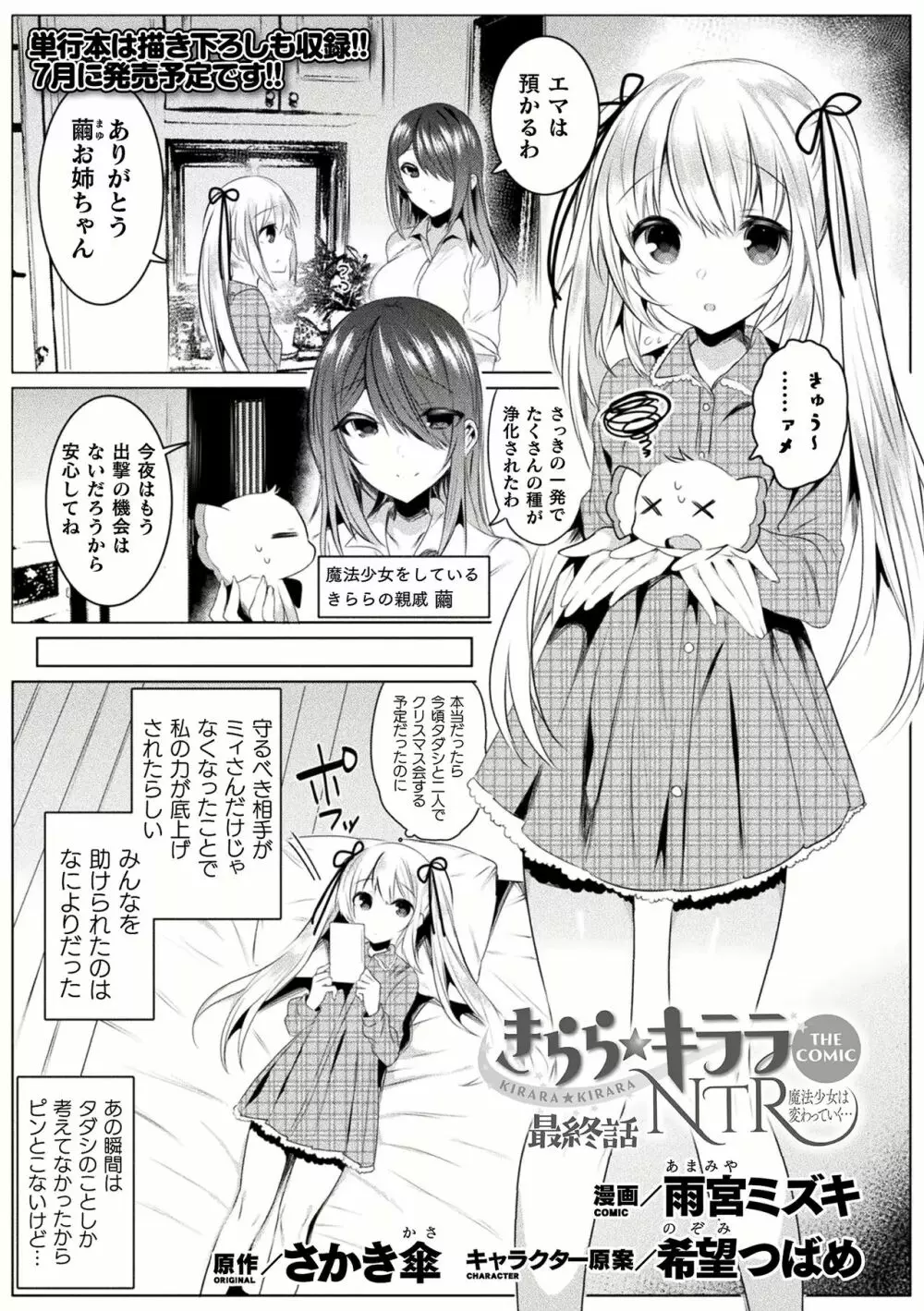 きらら★キララNTR 魔法少女は変わっていく… THE COMIC 1-6話 Page.129