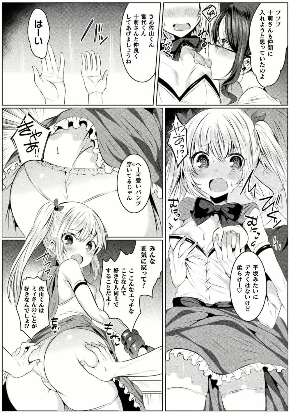 きらら★キララNTR 魔法少女は変わっていく… THE COMIC 1-6話 Page.13