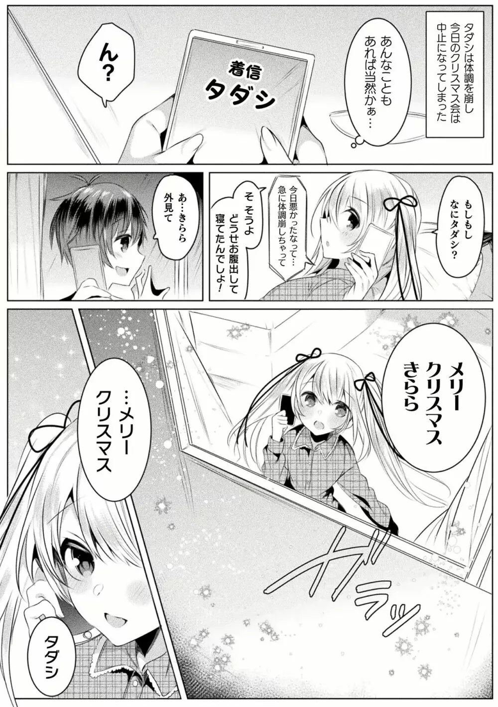 きらら★キララNTR 魔法少女は変わっていく… THE COMIC 1-6話 Page.130