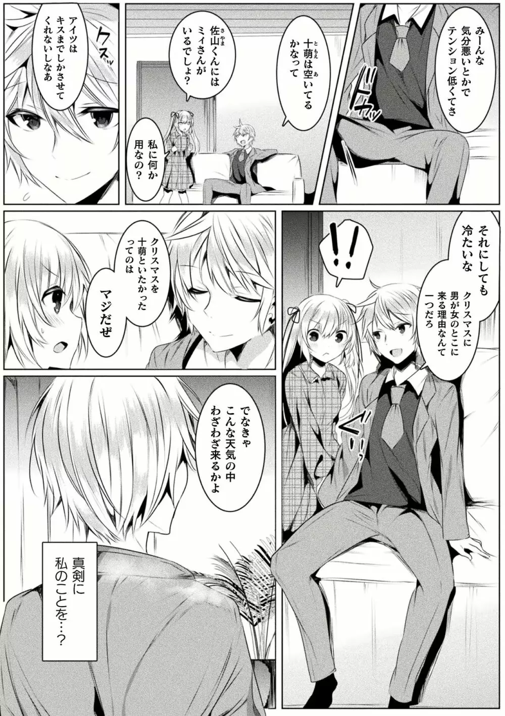 きらら★キララNTR 魔法少女は変わっていく… THE COMIC 1-6話 Page.132