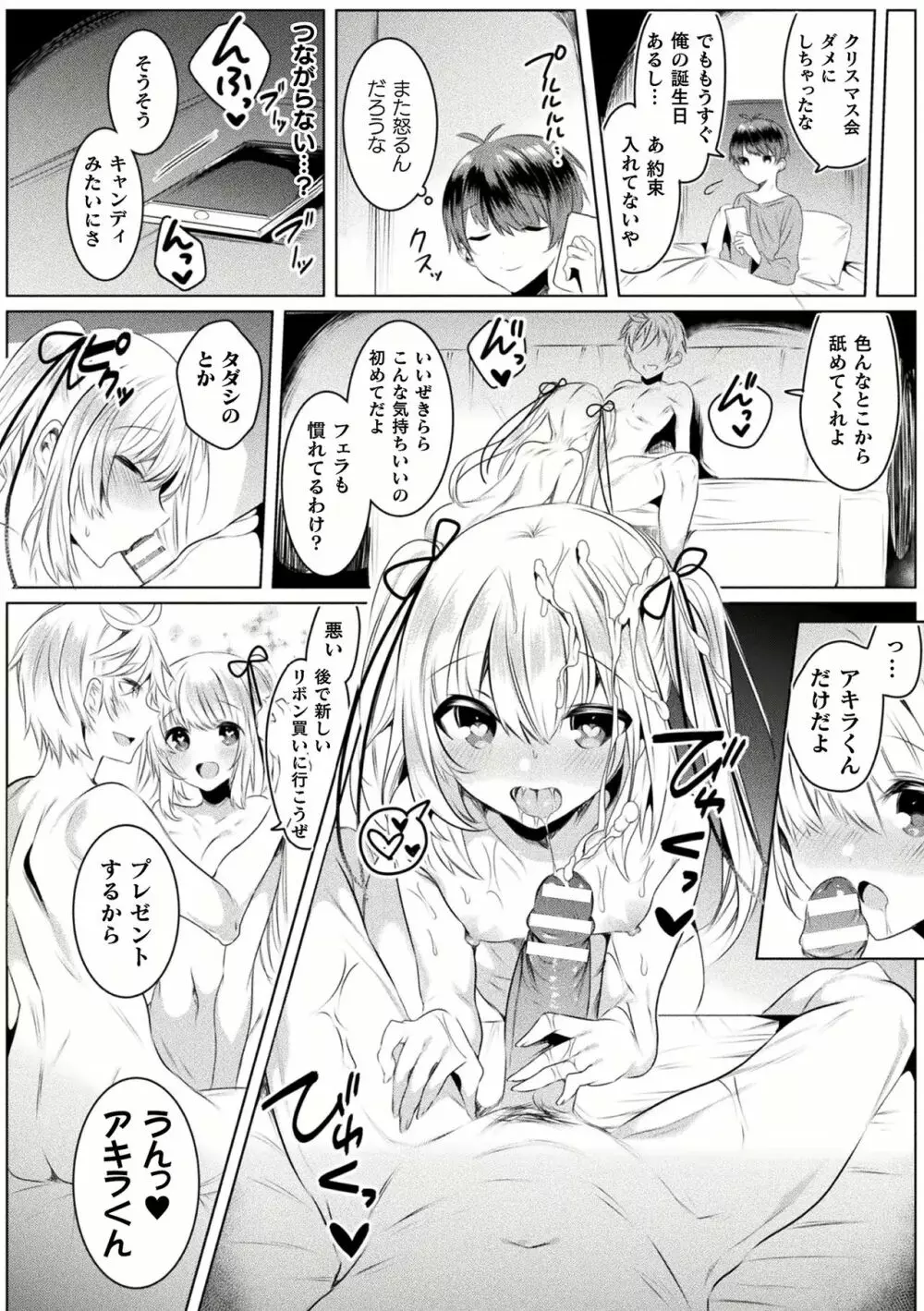 きらら★キララNTR 魔法少女は変わっていく… THE COMIC 1-6話 Page.148