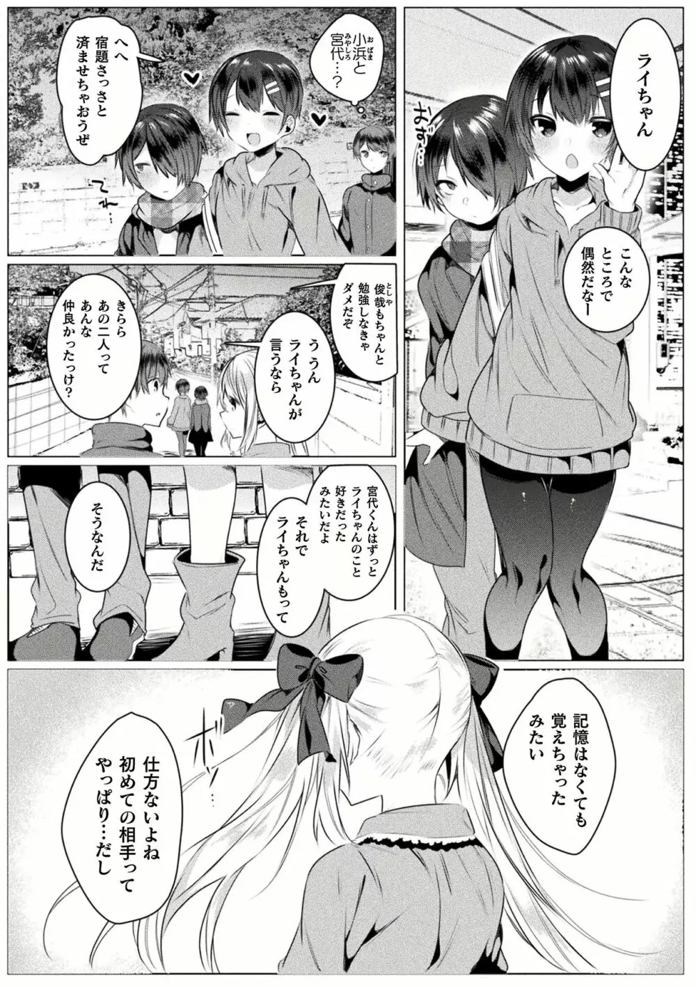 きらら★キララNTR 魔法少女は変わっていく… THE COMIC 1-6話 Page.150