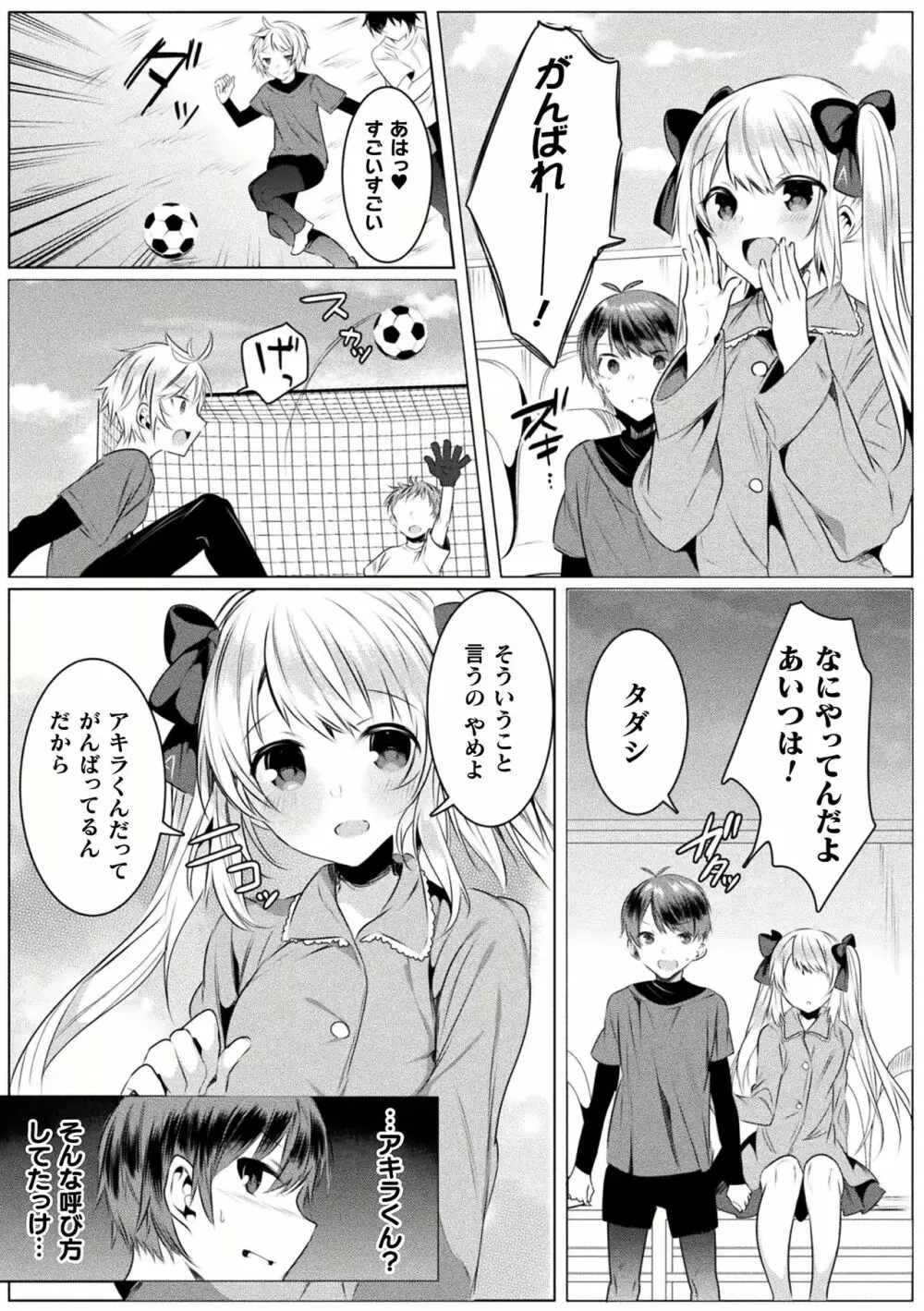 きらら★キララNTR 魔法少女は変わっていく… THE COMIC 1-6話 Page.155