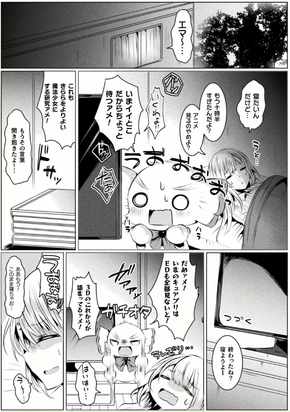 きらら★キララNTR 魔法少女は変わっていく… THE COMIC 1-6話 Page.29