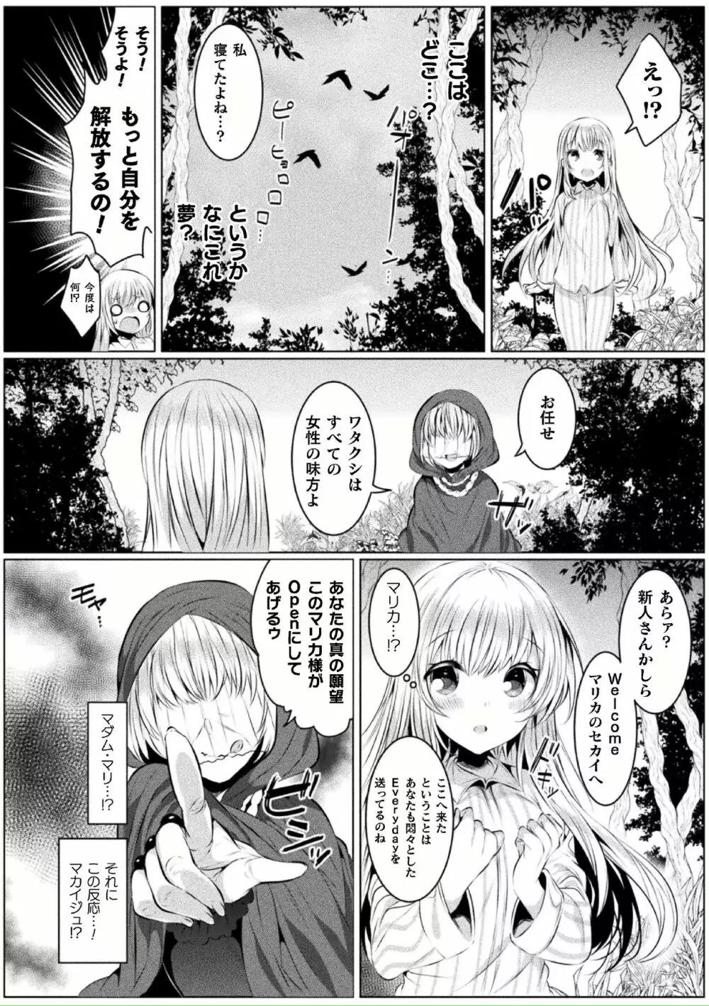 きらら★キララNTR 魔法少女は変わっていく… THE COMIC 1-6話 Page.30