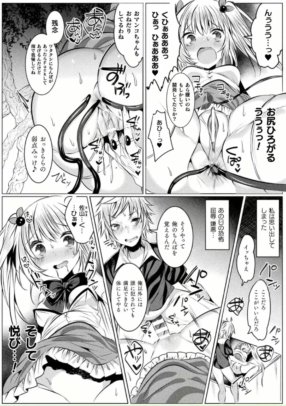 きらら★キララNTR 魔法少女は変わっていく… THE COMIC 1-6話 Page.36