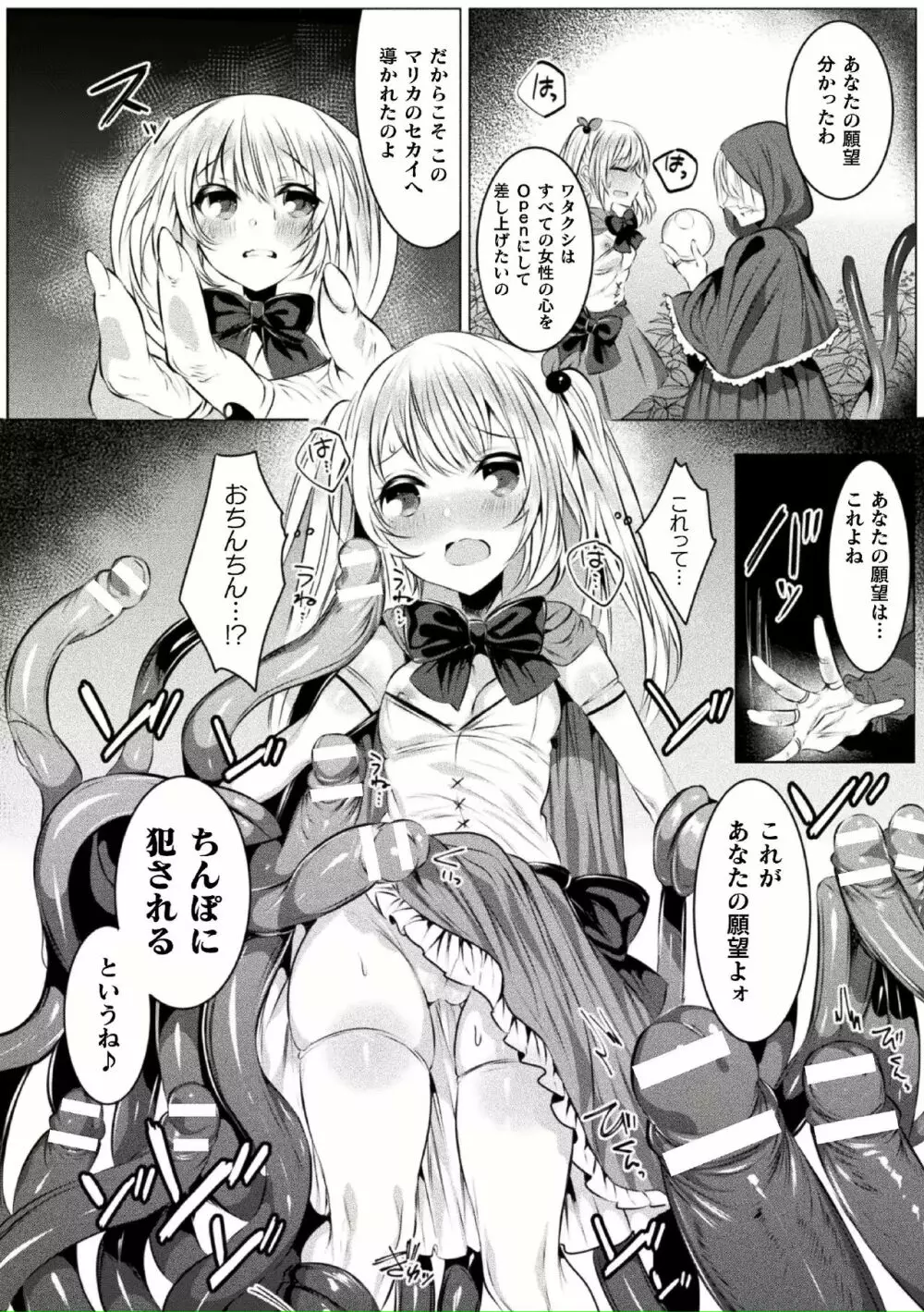 きらら★キララNTR 魔法少女は変わっていく… THE COMIC 1-6話 Page.38