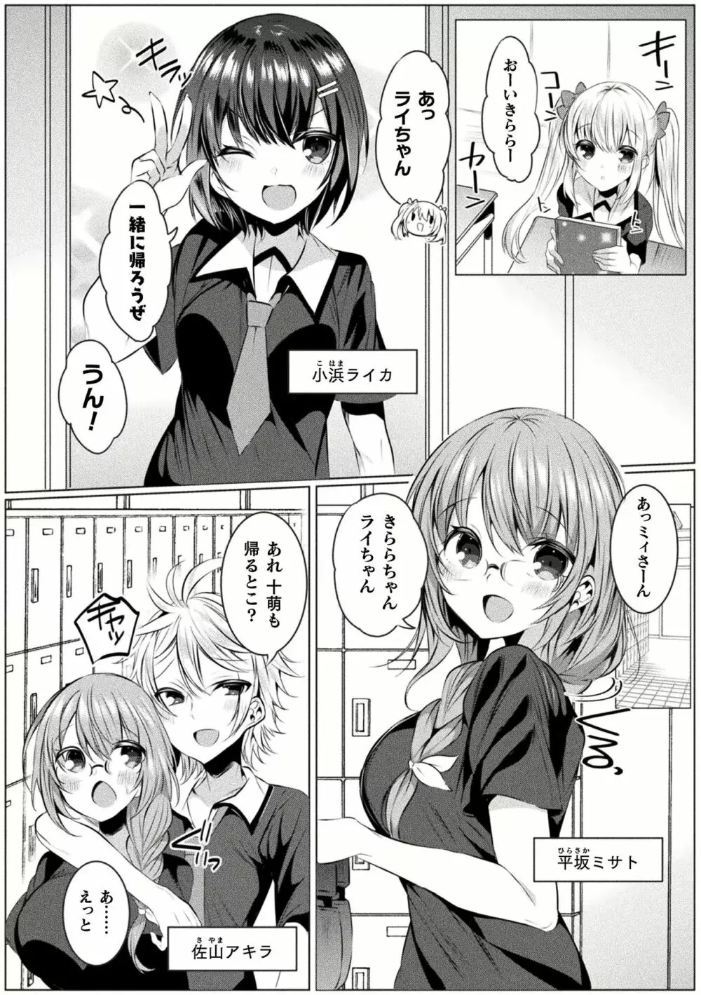 きらら★キララNTR 魔法少女は変わっていく… THE COMIC 1-6話 Page.4