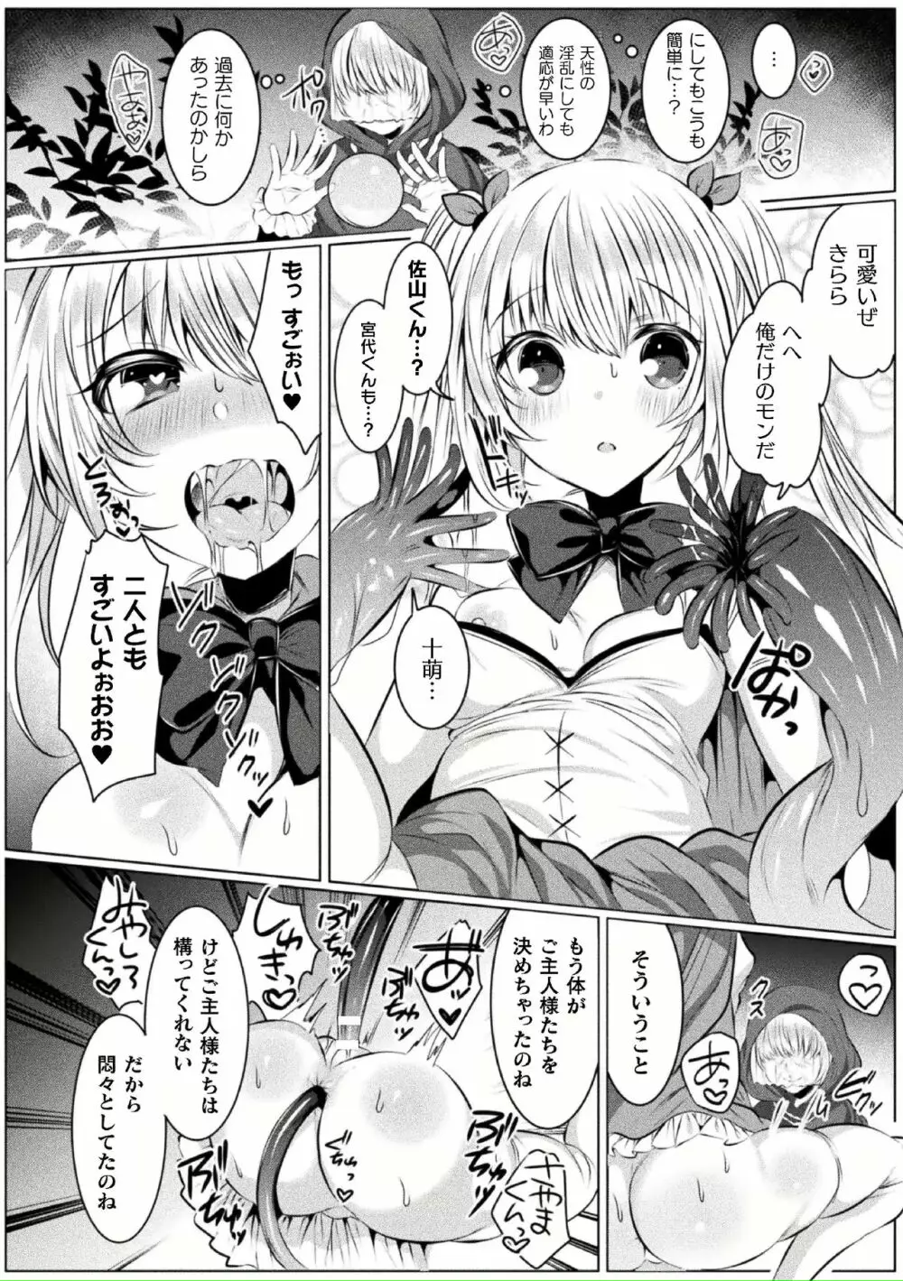 きらら★キララNTR 魔法少女は変わっていく… THE COMIC 1-6話 Page.40